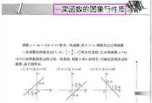 八年级数学之一次函数的图像知识点-大象juǎn