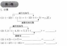 北师大版七上数学2.5《有理数的减法》知识点精讲-大象juǎn