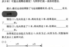 北师大版七上数学2.4《有理数的加法》知识点精讲-大象juǎn