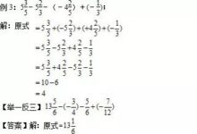北师大版七上数学2.6《有理数的加减混合运算》知识点精讲-大象juǎn