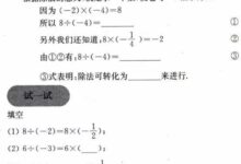 初一数学《有理数的除法》知识点精讲-大象juǎn