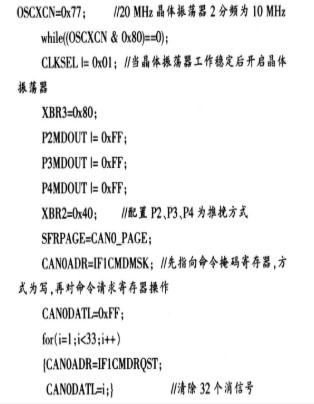 利用C8051F系列单片机实现CAN总线隔离器的设计方案